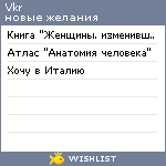 My Wishlist - vkr