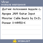 My Wishlist - vkras