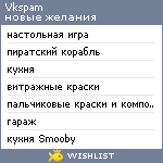 My Wishlist - vkspam