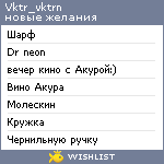 My Wishlist - vktr_vktrn