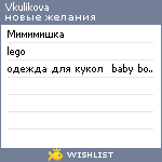 My Wishlist - vkulikova