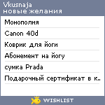 My Wishlist - vkusnaja