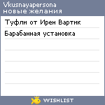 My Wishlist - vkusnayapersona