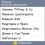 My Wishlist - vkusnyi