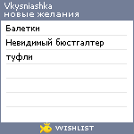 My Wishlist - vkysniashka