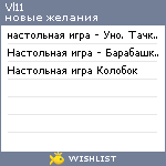 My Wishlist - vl11