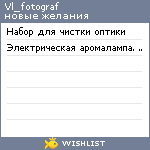 My Wishlist - vl_fotograf