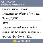 My Wishlist - vl_leno4ka