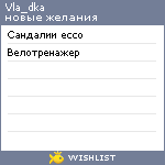 My Wishlist - vla_dka