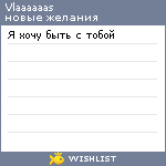 My Wishlist - vlaaaaaas