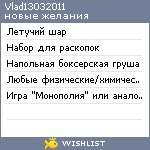 My Wishlist - vlad13032011