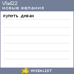 My Wishlist - vlad22