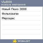 My Wishlist - vlad888