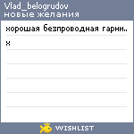 My Wishlist - vlad_belogrudov