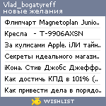 My Wishlist - vlad_bogatyreff