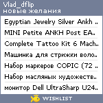 My Wishlist - vlad_dflip