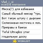 My Wishlist - vlad_i_vi