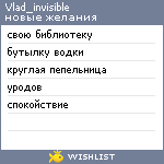 My Wishlist - vlad_invisible