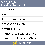 My Wishlist - vlad_ka_m