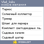 My Wishlist - vlad_kuku