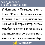 My Wishlist - vlad_moomin