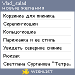 My Wishlist - vlad_salad