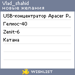 My Wishlist - vlad_shahid