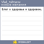 My Wishlist - vlad_tuhtarov