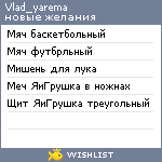 My Wishlist - vlad_yarema