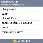 My Wishlist - vlada199760