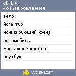 My Wishlist - vlada6