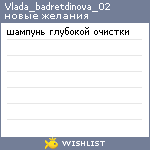 My Wishlist - vlada_badretdinova_02