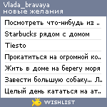 My Wishlist - vlada_bravaya