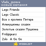 My Wishlist - vlada_guseva