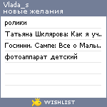 My Wishlist - vlada_s