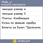 My Wishlist - vlada_v