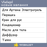 My Wishlist - vladagol