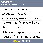My Wishlist - vladakaz