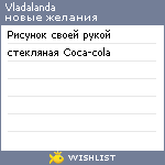 My Wishlist - vladalanda