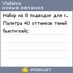 My Wishlist - vladanna