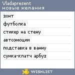 My Wishlist - vladapresent