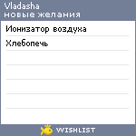 My Wishlist - vladasha