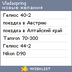 My Wishlist - vladaspring