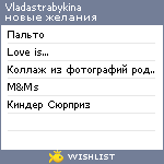 My Wishlist - vladastrabykina