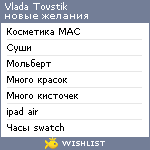 My Wishlist - vladatovstik