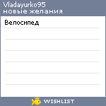 My Wishlist - vladayurko95