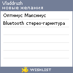 My Wishlist - vladdruzh