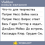 My Wishlist - vladdyxo