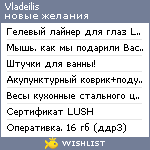 My Wishlist - vladeilis