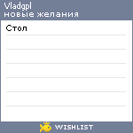 My Wishlist - vladgpl